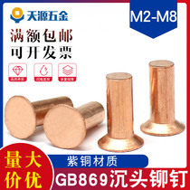  GB869 Countersunk head solid copper rivets Flat head rivets copper solid rivets M2-M8