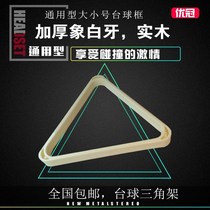 Billiards tripod triangular frame American billiards Chinese black eight-wood nine-ball frame Swing Frame Supplies Table Tennis Accessories