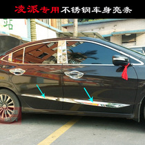 Dedicated to Lingpai Door Side Strip 304 Stainless Steel Body Trim 13-17 Door Protective Decoration Bright Strip