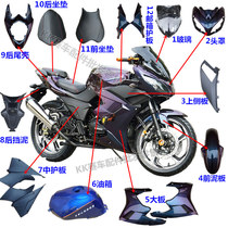  Horizon S second-generation sports car Baodiao 200CC motorcycle party Jinyi 150 full car shell plastic accessories