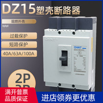 Chint plastic case circuit breaker DZ15 air switch single-phase 2P40633P three-phase 3902100A master protector