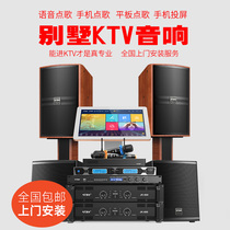  Villa club karaoke speaker Family KTV audio set Home living room k song amplifier Song machine full set