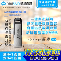 Black and white Synology NAS one-key read hard disk data recovery system rescue debugging modify PE maintenance U disk