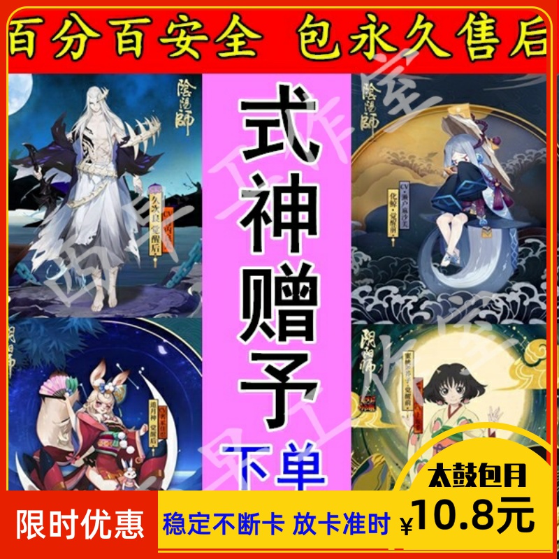 姑获鸟皮肤获得 阴阳师满方法鬼使黑蜜桃芥子久次良化鲸追月式神6六星赠予赠送、确实在值吗？