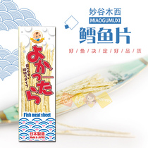 Japan Miaiguya Mu Cod Shot Cod Fillet Instant Nutrition Supplementary Food Baby Children Leisure Seafood Snacks