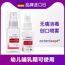 Painless disinfection Octenisept Germany baby liquid band-aid baby sterilization hemostasis wound healing
