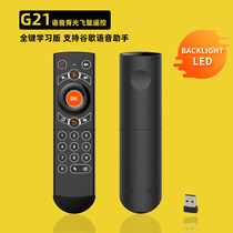 G21 wireless remote control 2 4G air mouse backlight 6-axis gyroscope smart TV Android box infrared learning