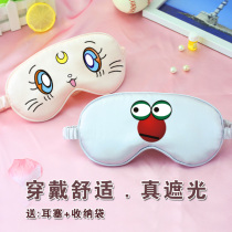 Silk eye mask shading sleep female cute cartoon eye mask male funny Special Children Nap sleep waist cover