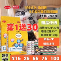 Free 30 chicken breasts or 15 cans) Japan Smaku2 8kg Good Jade Multi-probiotic grain-free full price cat food