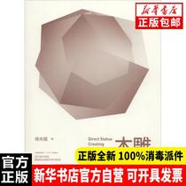 Genuine Wood Carving Straight Fa Southwestern Normal University Press 9787562193098 Sculpture Books Xinhua Bookstore Self-operated