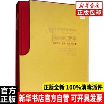 Genuine Painting Art · Thangka · Gesar Volume 3 Jiangbian Jiatso Sichuan National Publishing House 9787540980320 Sculpture Books Xinhua Bookstore Self-operated