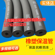 Huamei rubber and plastic insulation pipe sleeve B1 water pipe insulation pipe solar insulation pipe air conditioning pipe PPR sponge pipe thickening