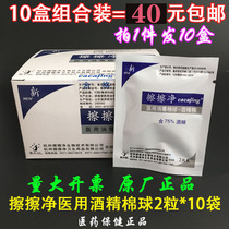 10 boxed wipe clean alcohol Cotton Ball 2 X10 bags sterilization disinfection cleaning skin mobile phone wound cotton ball