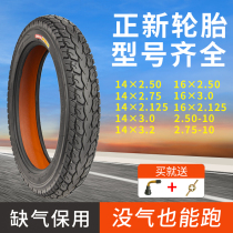 Zhengxin tire 14 16X2 125 2 5 3 0 Electric vehicle vacuum tire gas shortage also warranty explosion-proof tire