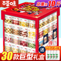 Baicai Flavor Giant oversized snack gift package whole box Christmas gift to girlfriend boyfriend New year gift to relatives