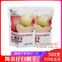 A brother white peach dried fruit 500g Preserved fruit snacks Dried fruit ready-to-eat candied fruit sweet and sour leisure snacks