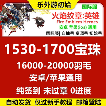 火焰纹章英雄 Fire Emblem Heroes FEH 火焰纹章初始 多宝珠石头