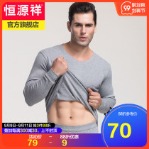 Hengyuanxiang thermal underwear mens suit solid color cotton V collar base cotton sweater youth thin autumn trousers