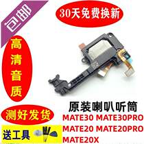 Suitable for Huawei MATE30 speaker MT30pro speaker assembly mate20 X earpiece ringing external sound