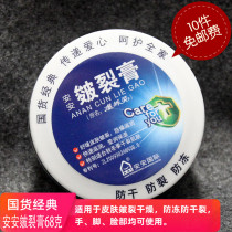(10 pieces) An Anan Chapped Cream (Exploding Spirit) 68g large packaging anti-dry cracking frozen foot cracking cream moisturizing