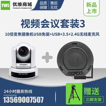Video conferencing special set camera 10x zoom camera microphone USB free drive 1080P HD