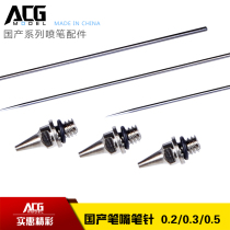 HD-130 spray pen accessories Pen mouth pen needle for domestic spray pen caliber 0 2 0 3 0 5mm