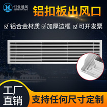 Central air conditioning air outlet grille integrated ceiling aluminum gusset ceiling ceiling shutter kitchen toilet exhaust return air outlet