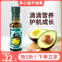 Good little avocado oil edible supplementary oil baby hot fried oil cooking oil bottle to send baby childrens recipe