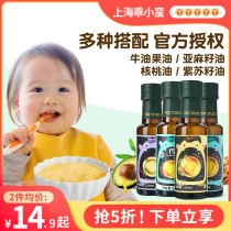 Walnut oil Edible avocado flaxseed stir-fry oil Baby vial special baby food No child additives