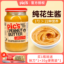 Picas Pics Smooth peanut butter Fitness fat Imported baby childrens supplementary food Bread material No 0 Low addition