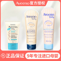 Aveeno Aveno baby child emollient face cream Ainovi baby moisturizing body milk autumn and winter skin care