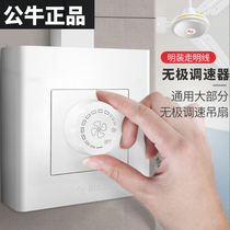Bull surface mounted speed control switch Electric fan Ceiling fan 220V electric fan speed controller Universal stepless speed control knob panel