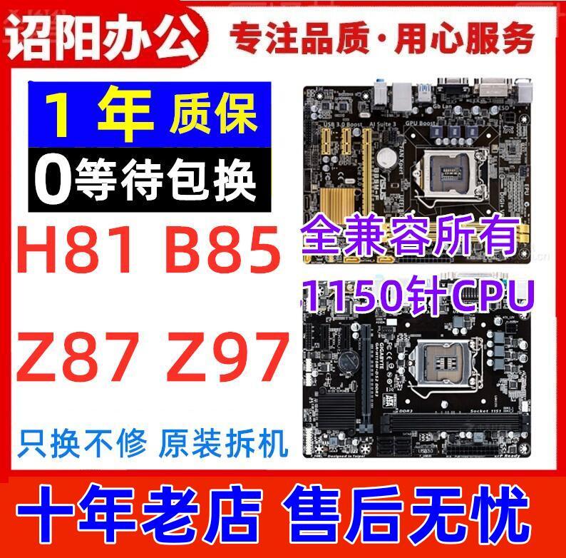 1年交換 ブランド H81 B85 Z87 Z97 1150ピン デスクトップ パソコン マザーボード 純正 分解機 大型基板