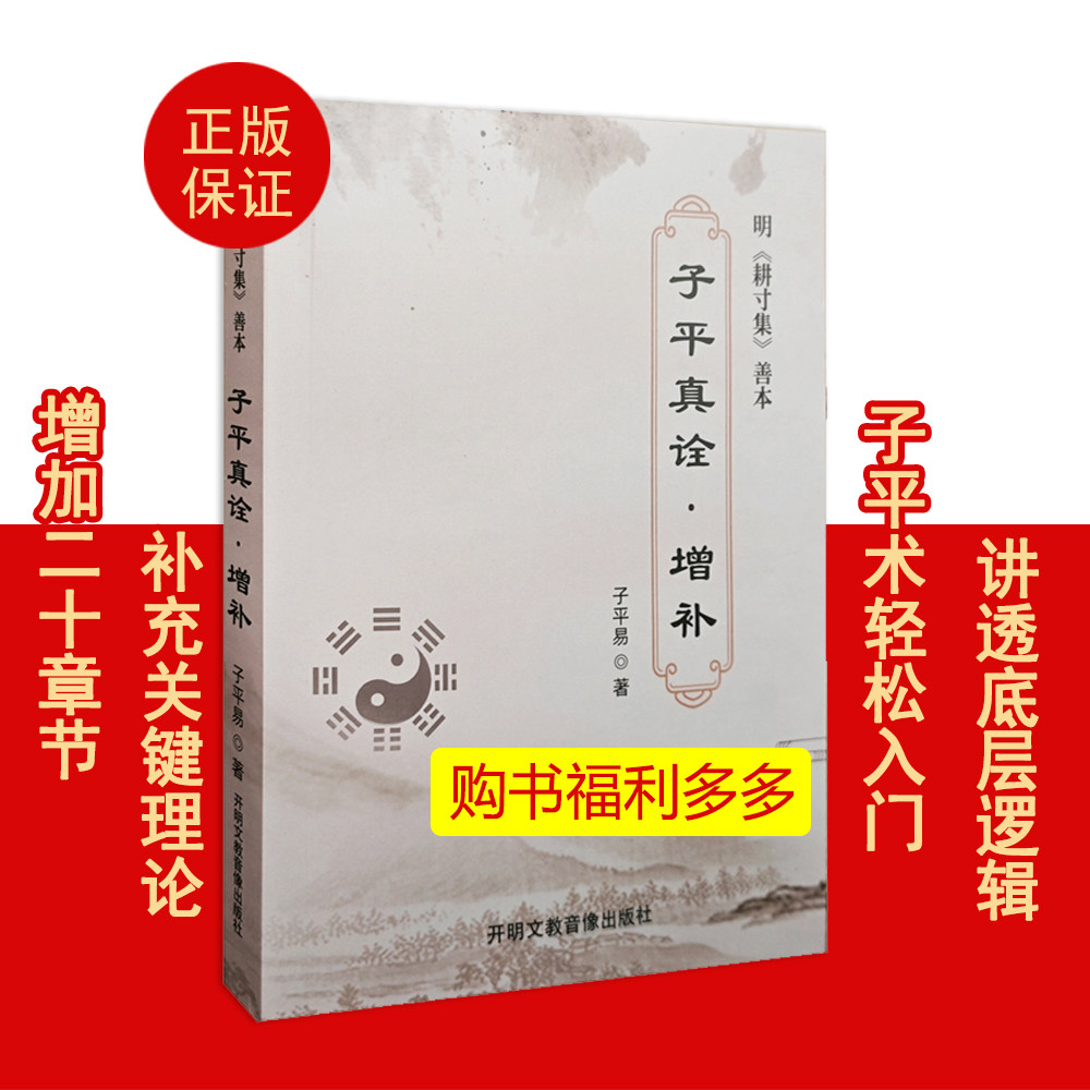 子平真诠透解-子平真诠透解促销价格、子平真诠透解品牌- 淘宝