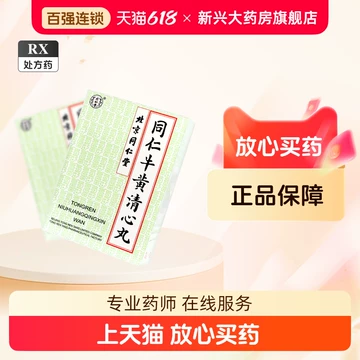 牛黄清心丸-牛黄清心丸促销价格、牛黄清心丸品牌- 淘宝