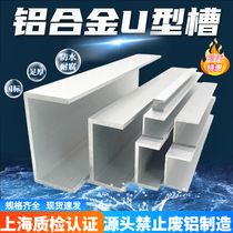 Aluminum alloy U-shaped groove edging aluminum groove Glass track slot groove Small buckle strip U-shaped strip Aluminum alloy profile groove Aluminum