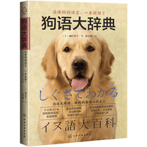 New genuine dog language dictionary