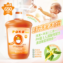 POKO Baby Shampoo Shower Gel 2-in-1 650ml Baby Newborn Shower Gel Shampoo Tear-free formula