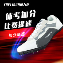  Yue Li running nails Track and field sprint mens and womens ultra-light examination competition training nails running nails professional college entrance examination shoes