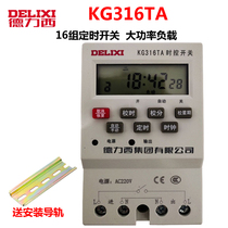 Delixi microcomputer time control switch KG316TA street lamp electronic timer time controller 220V