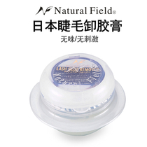 Japan Nai Quer unloading mascara unloading cream unloading grafting false eyelash glue degumming degumming agent tasteless and non-irritating