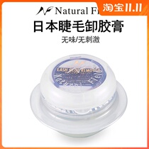 Nippon Naoer mascara unloading glue unloading paste unloading grafting false eyelash glue degumming odorless and non-irritating