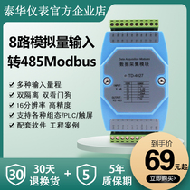 4-20mA analog acquisition card module 8 temperature signal current and voltage isolation RS485 ModbusRTU