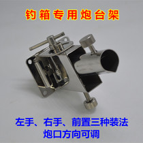 Stainless steel battery frame seat insert type fishing box fishing table accessories universal bracket left hand right hand universal double head front