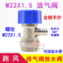 M22 copper exhaust valve M22 * 1 5 bleed valve exhaust valve exhaust valve running air water heater wall-hung furnace M22X1 5 Deceleration
