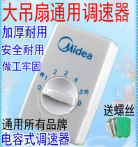 Old-fashioned ceiling fan switch 5-speed ceiling fan accessories fan governor controller top fan speed control switch panel Universal