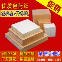 Food grade square white paper bag Chinese Medicine paper package western medicine paper medicine food cushion paper small Western medicine bag factory direct sales