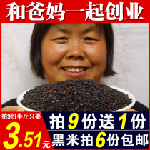  Black rice 250g2020 New rice farm-produced black rice black rice black fragrant rice black rice porridge raw materials whole grains rice