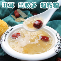 Chancellor 150g out of glue multi super sticky glutinous Gutian ugly ear sulfur-free waxy white fungus yellow tremella lotus soup material