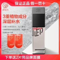 Yumen Yifang MENs fresh oil control black tea Toner 120ml deep moisturizing and shrinking pores